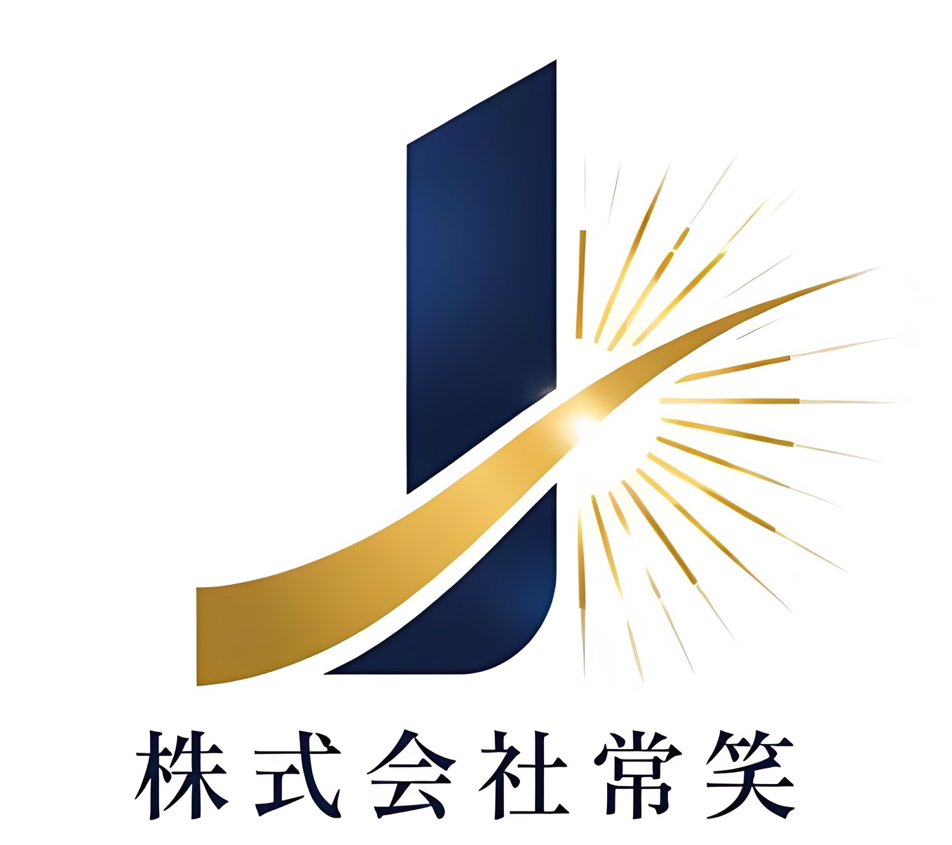 株式会社常笑 ロゴ
